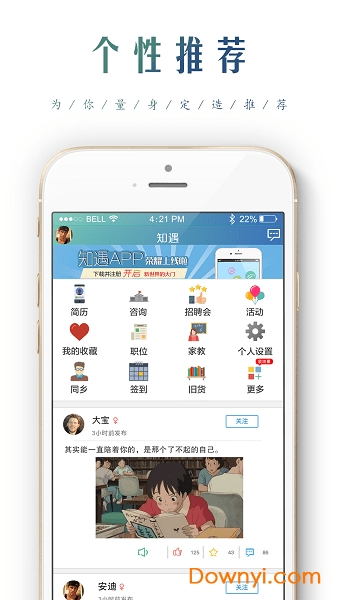 知遇人才手机版