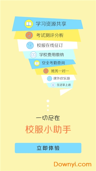 校服小助手家长版 校服小助手app