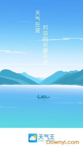 天气王手机版