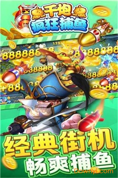 千炮疯狂捕鱼无限金币版 v4.4 安卓版3