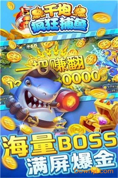 千炮疯狂捕鱼无限金币版 v4.4 安卓版0