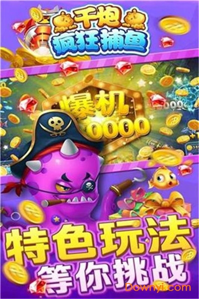 千炮疯狂捕鱼无限金币版 v4.4 安卓版2