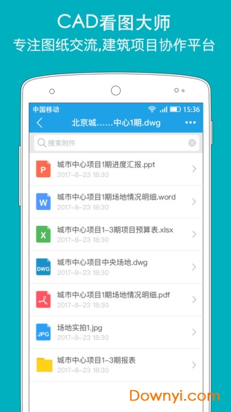 手机cad看图大师 v2.1.7 安卓版1