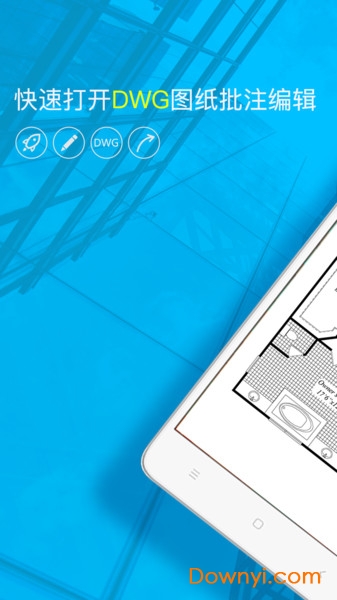 dwg看图纸手机版