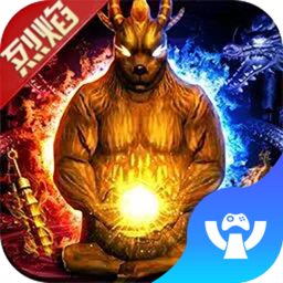 烈焰贺岁版手游下载