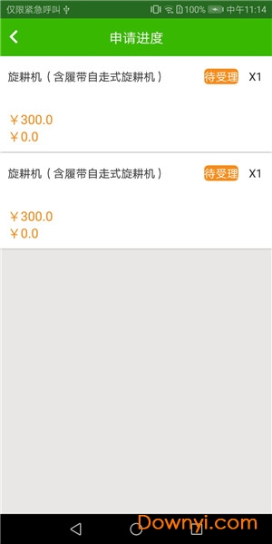 2019农机购置补贴跨年版 v1.0.21 安卓最新版0