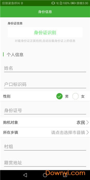 2019农机购置补贴跨年版 v1.0.21 安卓最新版1