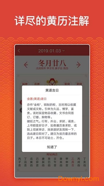 财神万年历手机版 v1.1 安卓版3