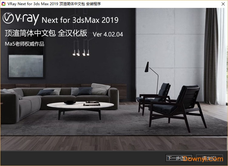 vray 3dmax2019软件 v4.02.04 最新版0