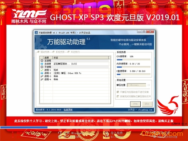 雨林木风 ghost xp sp3 欢度元旦版 v2019.01 最新版 0