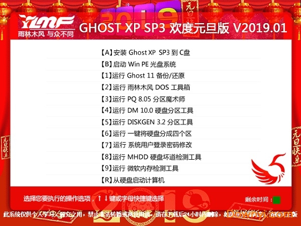 雨林木风 ghost xp sp3 欢度元旦版 雨林木风 ghost xp sp3新年版
