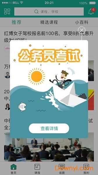 严选考培 严选考培app
