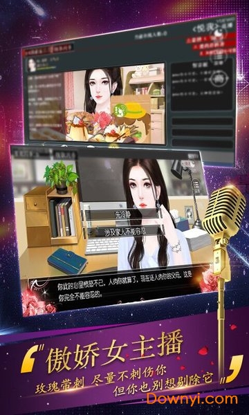 你好主播大人游戏