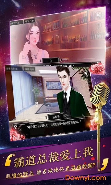 闪艺你好主播大人手游 v1.0.0 安卓版1