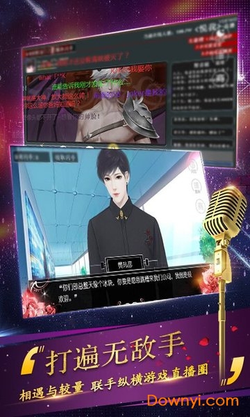 闪艺你好主播大人手游 v1.0.0 安卓版2