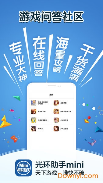 光环助手mini软件