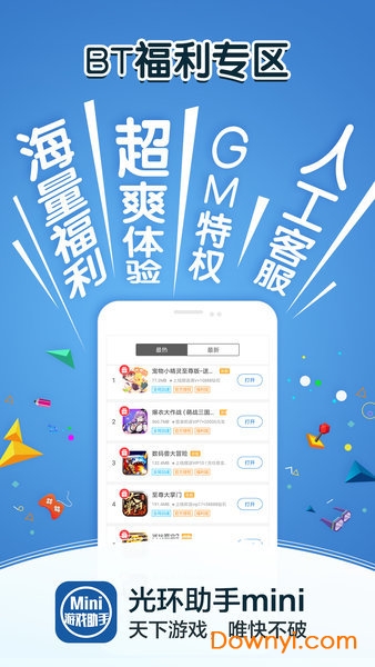 光环助手mini软件