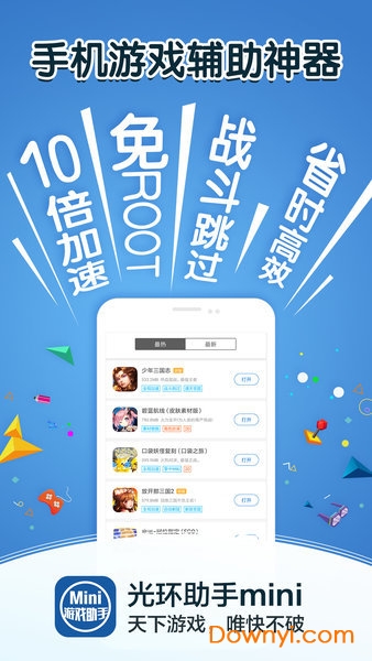 光环助手mini软件