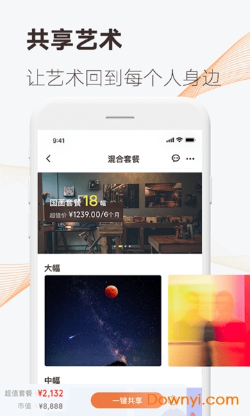 龙猫软件 v1.0 安卓版2