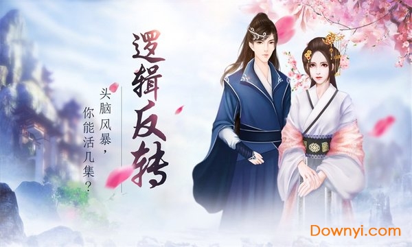 闪艺你能活几集手游 v1.0.0 安卓版0