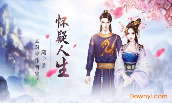 闪艺你能活几集手游 v1.0.0 安卓版1