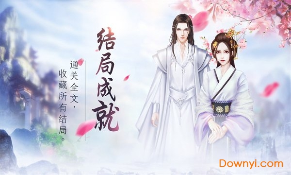 闪艺你能活几集手游 v1.0.0 安卓版2