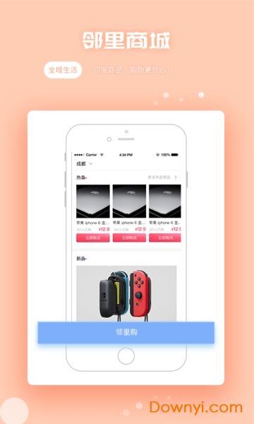 全域生活app v3.3.1 安卓版2