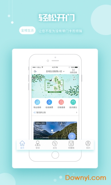 全域生活app 全域生活软件