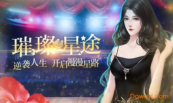 闪艺星路漫漫璀璨人生