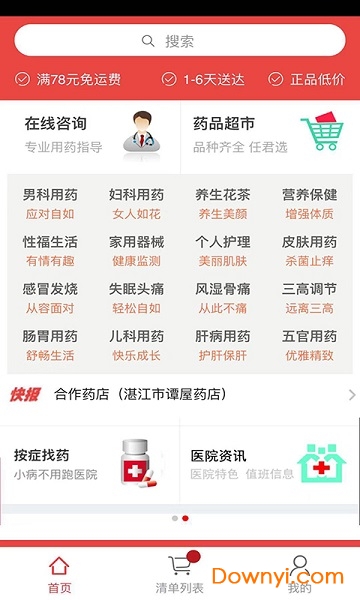 优优快药安卓版