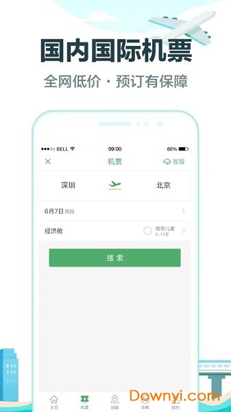 有意思旅游软件 v1.8.1 安卓版1