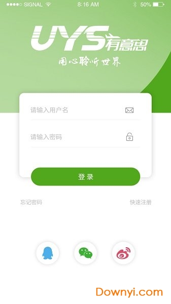 有意思旅游软件 v1.8.1 安卓版2