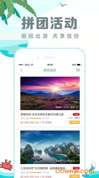 有意思旅游软件