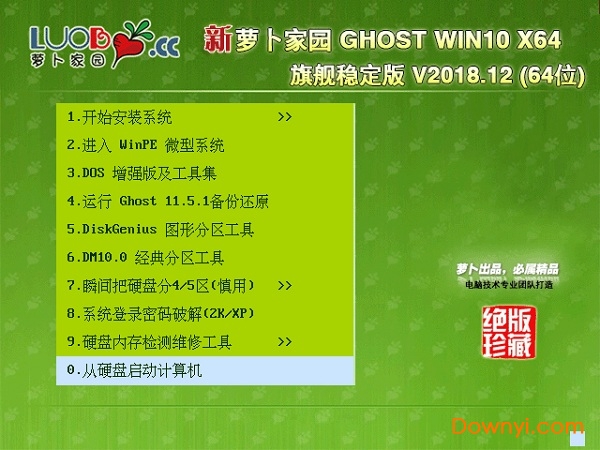 萝卜家园win10纯净版