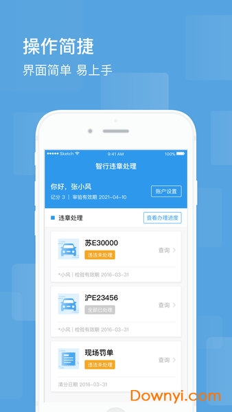 智行违章处理app 智行违章处理手机版