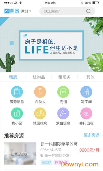 东莞市租客网手机客户端 v1.6.5.0 安卓最新版0