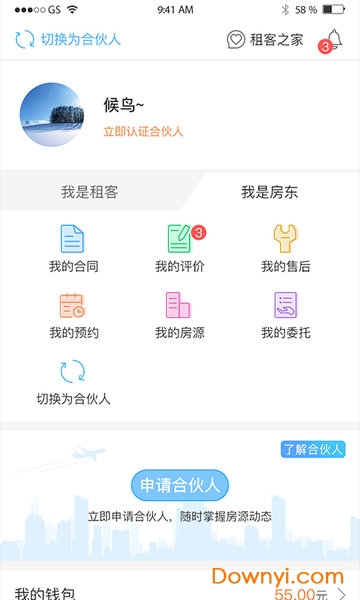 东莞市租客网手机客户端 v1.6.5.0 安卓最新版1