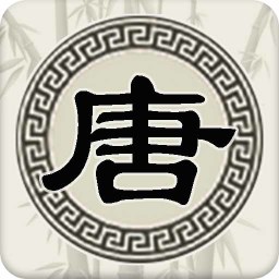 唐诗三百首全集软件