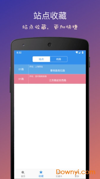 上海实时公交查询软件 v3.3 安卓版0