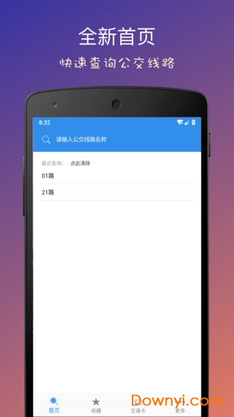 上海实时公交查询软件 v3.3 安卓版2