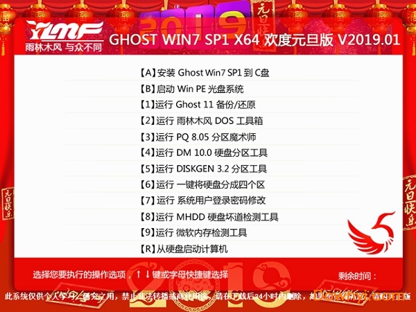雨林木风win7系统