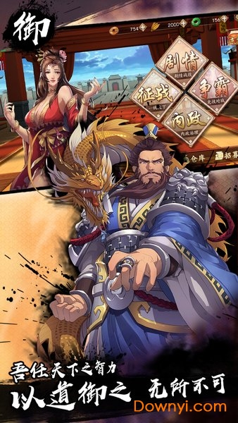 策魂三国台版客户端 v0.0.2 安卓最新版0