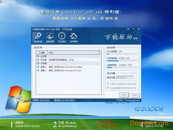 电脑公司ghost win7 sp1 x64装机旗舰版 最新版0