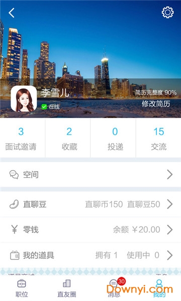 直聊神器app v1.5.28 安卓版1