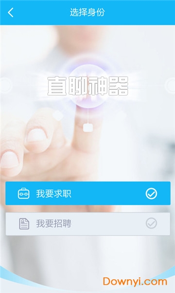 直聊神器手机版