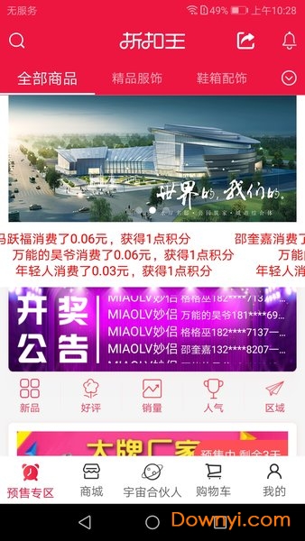 折扣王手机版 折扣王app下载