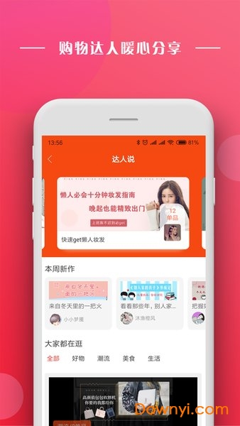 唯密淘手机版 v9.6.8 安卓版2