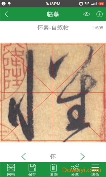 草书字典app v6.4 安卓最新版1