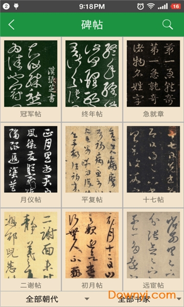 草书字典app v6.4 安卓最新版0