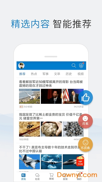 新浪军事app